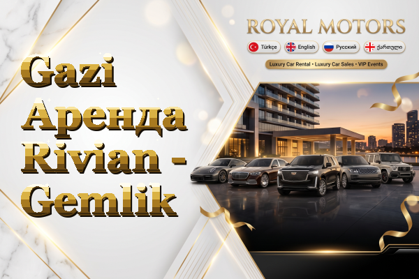 Gazi Аренда Rivian - Gemlik
