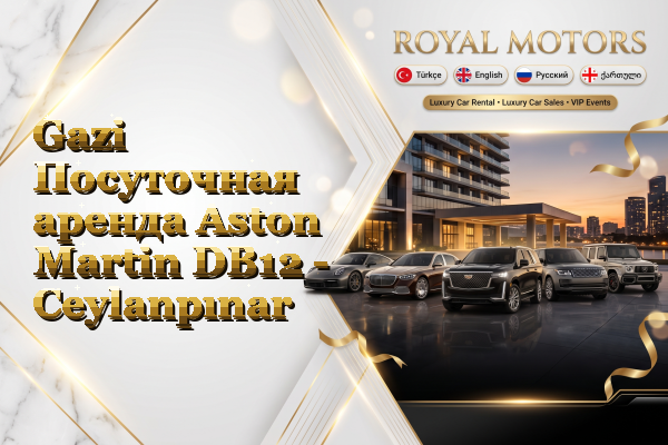 Gazi Посуточная аренда Aston Martin DB12 - Ceylanpınar