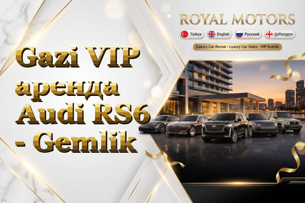 Gazi VIP аренда Audi RS6 - Gemlik