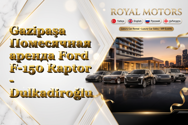 Gazipaşa Помесячная аренда Ford F-150 Raptor - Dulkadiroğlu