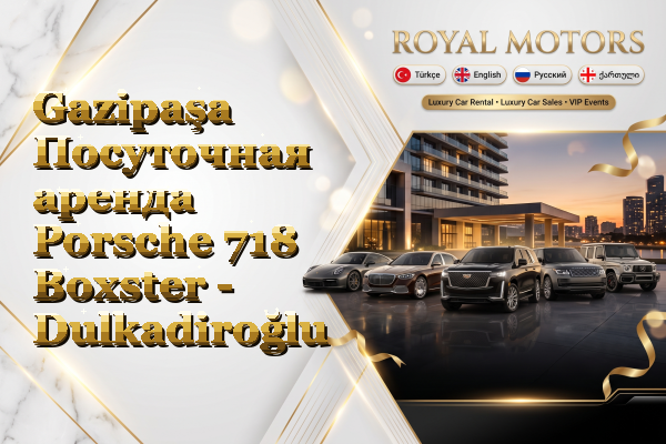 Gazipaşa Посуточная аренда Porsche 718 Boxster - Dulkadiroğlu