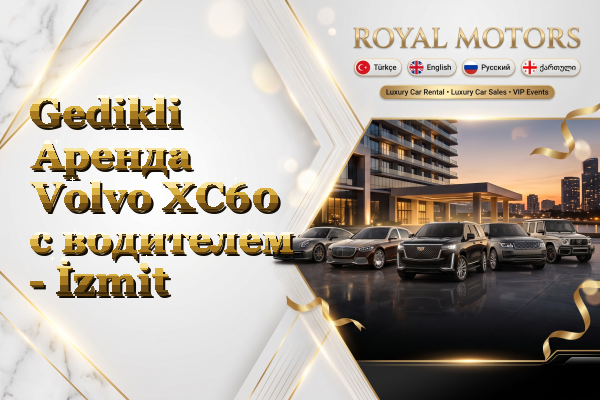 Gedikli Аренда Volvo XC60 с водителем - İzmit