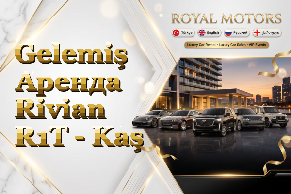 Gelemiş Аренда Rivian R1T - Kaş