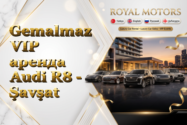 Gemalmaz VIP аренда Audi R8 - Şavşat