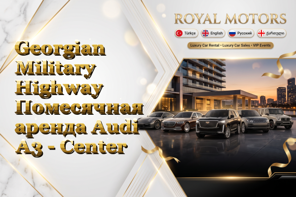 Georgian Military Highway Помесячная аренда Audi A3 - Center