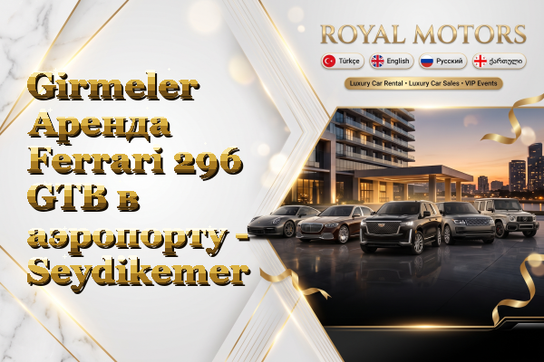 Girmeler Аренда Ferrari 296 GTB в аэропорту - Seydikemer