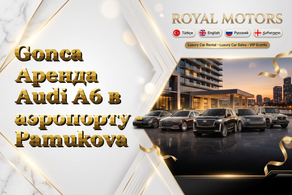 Gonca Аренда Audi A6 в аэропорту - Pamukova