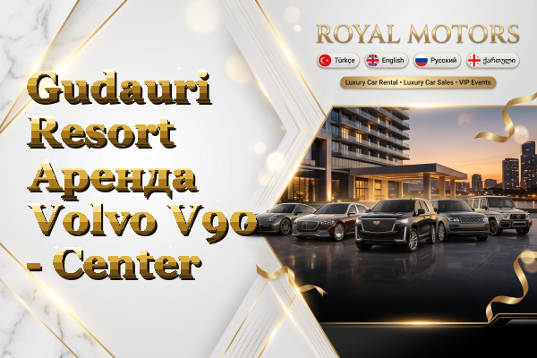 Gudauri Resort Аренда Volvo V90 - Center
