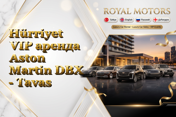 Hürriyet VIP аренда Aston Martin DBX - Tavas