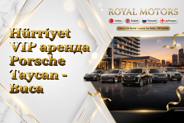 Hürriyet VIP аренда Porsche Taycan - Buca