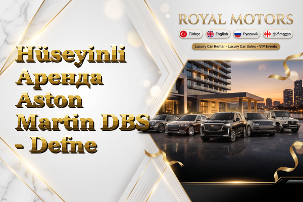 Hüseyinli Аренда Aston Martin DBS - Defne