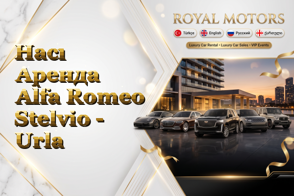 Hacı Аренда Alfa Romeo Stelvio - Urla