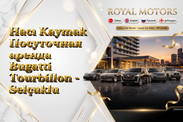 Hacı Kaymak Посуточная аренда Bugatti Tourbillon - Selçuklu