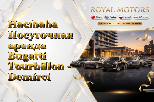 Hacıbaba Посуточная аренда Bugatti Tourbillon - Demirci