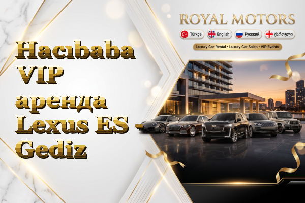Hacıbaba VIP аренда Lexus ES - Gediz