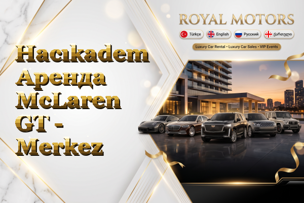 Hacıkadem Аренда McLaren GT - Merkez