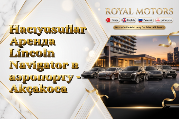 Hacıyusuflar Аренда Lincoln Navigator в аэропорту - Akçakoca