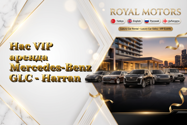 Hac VIP аренда Mercedes-Benz GLC - Harran