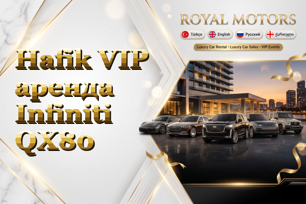 Hafik VIP аренда Infiniti QX80