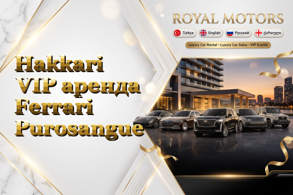 Hakkari VIP аренда Ferrari Purosangue