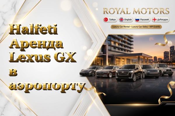 Halfeti Аренда Lexus GX в аэропорту