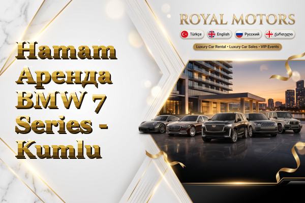 Hamam Аренда BMW 7 Series - Kumlu