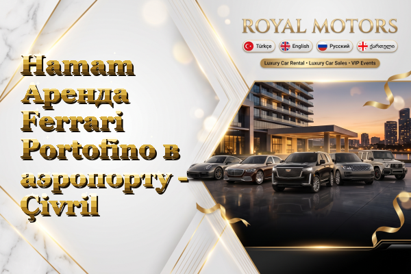 Hamam Аренда Ferrari Portofino в аэропорту - Çivril