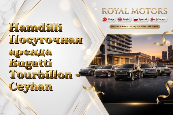 Hamdilli Посуточная аренда Bugatti Tourbillon - Ceyhan