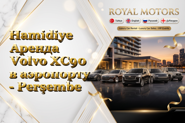Hamidiye Аренда Volvo XC90 в аэропорту - Perşembe