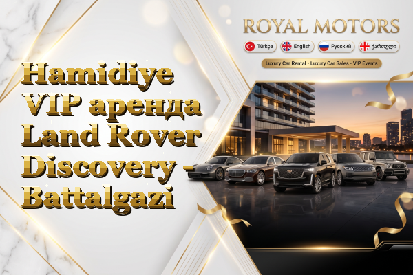Hamidiye VIP аренда Land Rover Discovery - Battalgazi