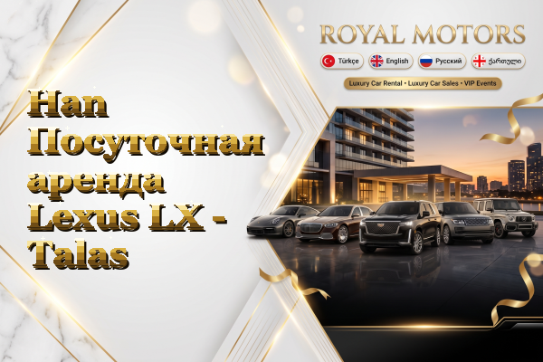 Han Посуточная аренда Lexus LX - Talas