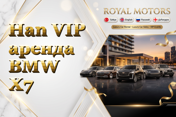 Han VIP аренда BMW X7