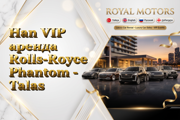 Han VIP аренда Rolls-Royce Phantom - Talas