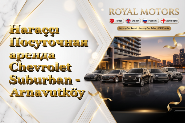 Haraççı Посуточная аренда Chevrolet Suburban - Arnavutköy