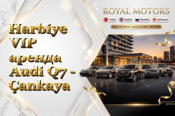 Harbiye VIP аренда Audi Q7 - Çankaya