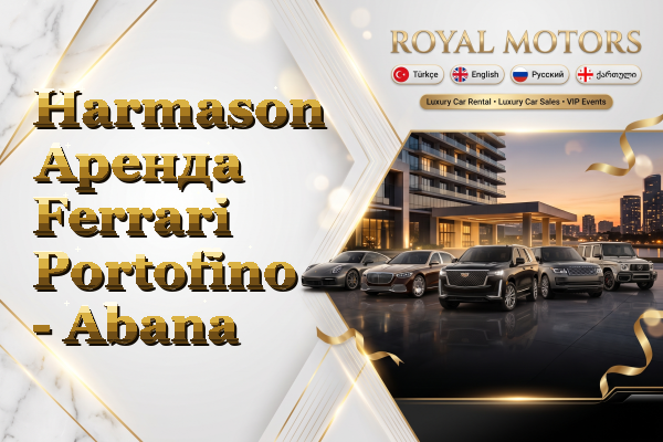 Harmason Аренда Ferrari Portofino - Abana