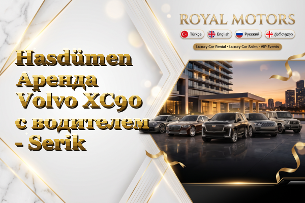 Hasdümen Аренда Volvo XC90 с водителем - Serik
