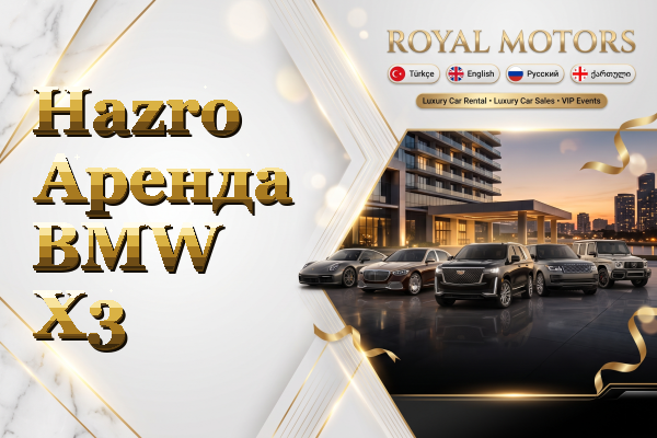 Hazro Аренда BMW X3