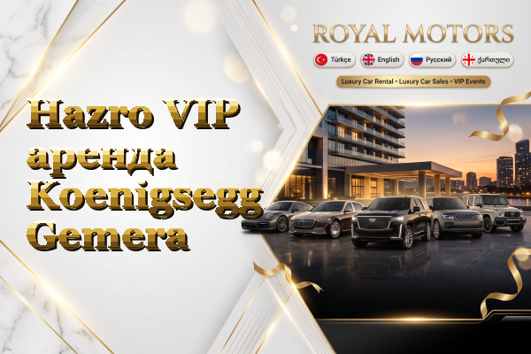 Hazro VIP аренда Koenigsegg Gemera