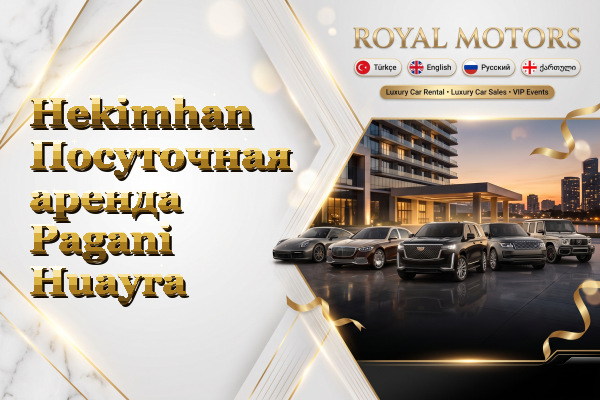Hekimhan Посуточная аренда Pagani Huayra