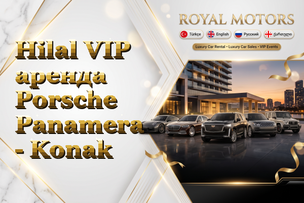 Hilal VIP аренда Porsche Panamera - Konak