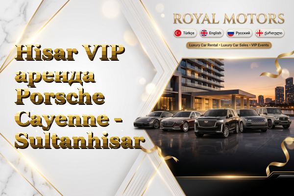 Hisar VIP аренда Porsche Cayenne - Sultanhisar