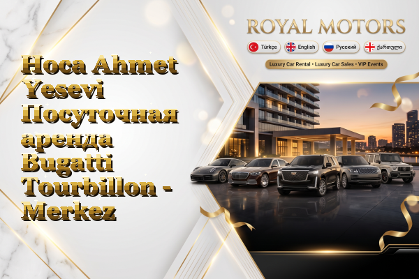 Hoca Ahmet Yesevi Посуточная аренда Bugatti Tourbillon - Merkez
