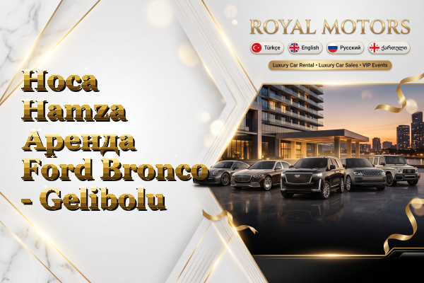 Hoca Hamza Аренда Ford Bronco - Gelibolu