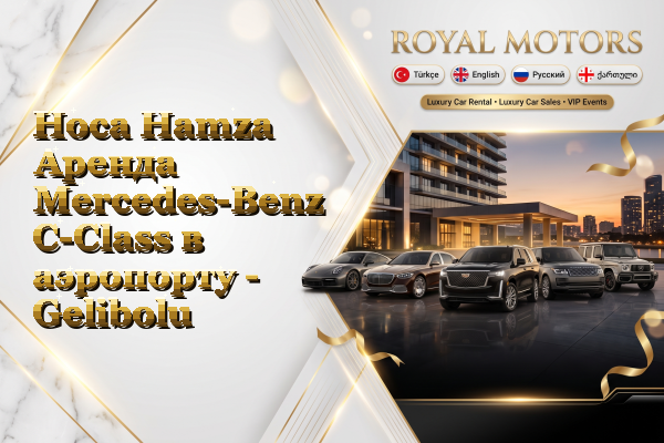 Hoca Hamza Аренда Mercedes-Benz C-Class в аэропорту - Gelibolu