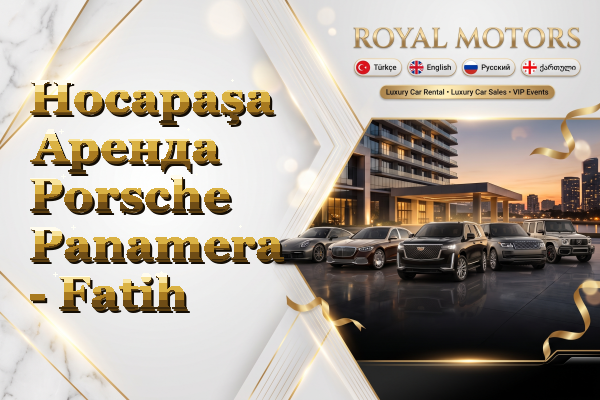 Hocapaşa Аренда Porsche Panamera - Fatih