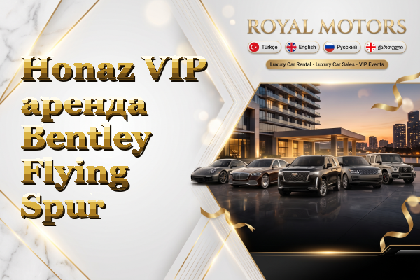Honaz VIP аренда Bentley Flying Spur