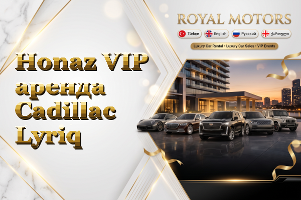 Honaz VIP аренда Cadillac Lyriq