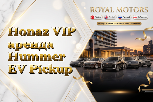 Honaz VIP аренда Hummer EV Pickup