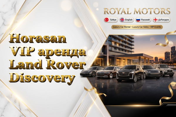 Horasan VIP аренда Land Rover Discovery